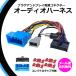 F7G110XE ATOTO  ǥϡͥ  饸ƥ ƥ󥰥å ץ饰ɥץ쥤Ÿ ȥ ʥ 20P  ֥ AC-ISK2 ߴ