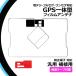 GPS��̌^�t�B�����A���e�i �C�N���v�X UCNV1130 AVN1120 AVN112M UCNV1120 AVN1110���p �i�r �ڂ��ւ� ���ʃe�[�v�t��