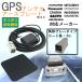 ケンウッド 2014年モデル MDV-L502 置き型 GPSアンテナ アースプレート セット GPS ナビ 載せ替え GT5 カプラーオン 簡単取付 カーナビ 車 高感度