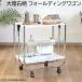 �嗝�Ε� �t�H�[���f�B���O ���S�� ��68cm �܂肽���� ������ ���[ �L���X�^�[�t �L�b�`�����S�� �o�X�P�b�g �z�V �䏊 ���b�N �X�g�b�J�[ �Ƌ� ��������