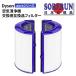 Dyson Dyson очиститель воздуха для замены фильтр HP07 TP07 ΤP7A TP04 HP04( в одном корпусе ) PH01 PH02 PH03 PH3A PH04 HP06 TP06 HP09 TP09 для сменный HEPA вентилятор не оригинальный 