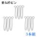 �d�ˋ܃s�� 3�{�g ��2.0�~3.0cm �D���t���s�v �X�e�����X