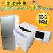 【中古家電3点セット】　洗濯機・冷蔵庫・電子レンジ　おまかせ3点セット【中古冷蔵庫】【中古洗濯機】