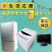 【中古家電3点セット】　洗濯機・冷蔵庫・液晶テレビ　おまかせ3点セット【中古冷蔵庫】【中古洗濯機】