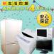 【中古家電4点セット】　洗濯機・冷蔵庫・電子レンジ・液晶テレビ　おまかせ4点セット【中古冷蔵庫】【中古洗濯機】
