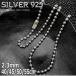 �� �{�[���`�F�[�� 2.3mm �V���o�[�`�F�[�� �l�b�N���X 925 silver  40 45 50 55cm ch031