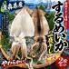  Aomori префектура производство сушеный кальмар ... соленое и высушенное в течение ночи 2 шт. комплект 30cm супер. большой свежий . тихоокеанский кальмар . наша компания . соленое и высушенное в течение ночи!!. толщина . нежный соленое и высушенное в течение ночи.. используя ..1 листов по упаковка . доставка!!