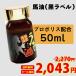 ★青森県産★ プロポリス 配合 馬油　うまの油　ヒバ油入50ｍｌ