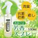 青森ひば 芳香スプレー 180ml ナイノヒバオイル使用 専用スプレータイプ
ITEMPRICE