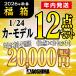o сделка!2026 год новый год [1/24 машина модель 12 позиций комплект удача коробка ] 2 десять тысяч иен год внутри отправка | включение в покупку не возможно пластиковая модель лотерейный мешок 