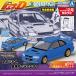  Aoshima приятный pra зажим комплект No.CM-6 инициалы D документ futoshi. Impreza пластиковая модель [ предварительный заказ 2026 год 12 месяц отправка предположительно ]