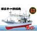  Aoshima 1/64 лодка для рыбалки No.02 большой промежуток. тунец 1 шт рыбалка лодка для рыбалки третий 10 один . удача круг полный Hal модель пластиковая модель 