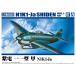  Aoshima 1/72 самолет No.7 фиолетовый электро- один один type .N1K1-Ja пластиковая модель 