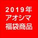 お買い得!2019年新春ザ・モデルカー1点&チューンドカー3点 合計4点入り福袋 #プラモデル