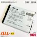  used au [ original ] battery pack SHX11UAA [INFOBAR A01 correspondence ][ operation guarantee goods ]
