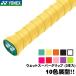  Yonex (yonex) теннис бадминтон мокрый super рукоятка (3 шт. входит .) лента для рукояток 10 цвет развитие AC102[P8T][ss2409]