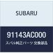 SUBARU (Х)  ץƥ ե 쥬 4ɥ 쥬 ġ󥰥若 91143AC000