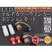 AP LED�E�C���J�[�|�W�V�����L�b�g �c�C���J���[(���b�h/�A���o�[) T20�ėp SMD60�� APST20WPB60RY