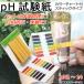 AP pH������ pH1�`14�J���[�`���[�g�t �X�e�B�b�N�^�C�v �y�b�g�̑̒��Ǘ��I ���R�����E�����ɁI AP-TH271