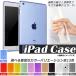 iPad�\�t�g�P�[�X �Z�~�N���A TPU�f�� �L�Y��Ռ�����K�[�h �I�ׂ�12�J���[ 2/3/4/Air�Ȃ� AP-TH201