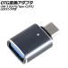 OTG�Ѵ������ץ� ���졼 USB 3.0(�᥹)/Type-C(����) LED�����դ� AP-UJ1005-GY