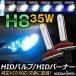 AP HIDХ/HIDСʡ 35W H8 Ѥˤᡪ ٤6ӥ AP-HD005