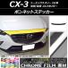 �ܥ�ͥåȥ��ƥå��� �ޥĥ� CX-3 DK�� ����/��� 2015ǯ02��� ��������Ĵ ���٤�20���顼 AP-CRM3169