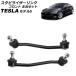  стабилизатор ссылка tesla модель S 2012 год ~2016 год передние левое и правое комплект входить число :1 комплект (2 шт ) AP-4T2450-LR