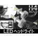 AP LEDإåɥ饤 ϥѥ ѥեդ H4 Hi/Lo 12V24V AP-LEDHEAD-C-H4 1å()