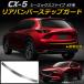���A�o���p�[�X�e�b�v�K�[�h �}�c�_ CX-5 KF�n 2017�N02���` �X�e�����X AP-SG027