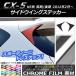 ɥ󥰥ƥå ޥĥ CX-5 KE / 2012ǯ02 Ĵ ٤20顼 AP-CRM432 1å(2)