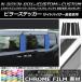 стойка стикер Honda N-BOX/+/ custom /+ custom JF1/JF2 предыдущий период / поздняя версия козырек оборудованный автомобиль для хром style можно выбрать 20 цвет AP-CRM555 входить число :1 комплект (6 листов )