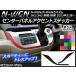 󥿡ѥͥ륢ȥƥå ۥ N-WGN/N-WGN JH1/JH2 / 2013ǯ11 ܥĴ ٤20顼 AP-CF461 1å(2)