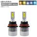 AP LED�w�b�h���C�g 9007/HB5 Hi/Lo 12000LM 72W �I�ׂ�5�P���r�� AP-LB252 �����F1�Z�b�g(���E)