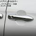 �h�A�n���h���J�o�[ �g���^ �m�A/���H�N�V�[ 90�n(ZWR90W/ZWR95W/MZRA90W/MZRA95W) 2022�N01���` ���ʃV���o�[ ABS������ �����F1�Z�b�g(4��) AP-XT2077-KSI
