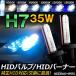 AP HIDХ/HIDСʡ 35W H7 Ѥˤᡪ ٤6ӥ AP-HD004