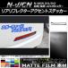 AP ꥢե쥯ȥƥå ޥåĴ ۥ N-WGN JH1/JH2 / 2013ǯ11 AP-CFMT515 1å(2)