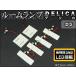 LED���[�������v�L�b�g �~�c�r�V �f���JD:5 CV1W,CV2W,CV4W,CV5W 2007�N�` �z���C�g SMD 80�A AP-TN-6085 �����F1�Z�b�g(6�_)