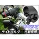 AP ���C�g�z���_�[ ���Œ� ���]�ԗp AP-LIGHT-HLD01