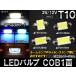 AP LEDХ T10 COB 1 3W 12V ٤3顼 ٤4 AP-T10MCOB1