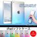 AP iPad�\�t�g�P�[�X TPU �O���f�[�V���� �Ռ���L�Y����K�[�h �I�ׂ�6�J���[ mini1/2/3/4 AP-TH550