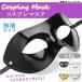 AP cosplay mask plain half mask Venetian type original. mask . oneself work ..! is possible to choose 4 color AP-AR186