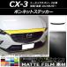 �ܥ�ͥåȥ��ƥå��� �ޥĥ� CX-3 DK�� ����/��� 2015ǯ02��� �ޥå�Ĵ �����롼��1 AP-CFMT3169