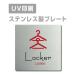 [Ladies Locker] W150mm×H150mm/W200mm×H200mm из нержавеющей стали дверная табличка plate табличка strs-prt-03