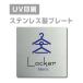 [Men*s Locker]W150mm×H150mm/W200mm×H200mm из нержавеющей стали наклейка тип автограф plate дверная табличка plate strs-prt-04