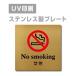 [No smoking некурящий ]W150mm×H150mm/W200mm×H200mm из нержавеющей стали дверная табличка табличка strs-prt-116