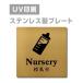 [ кормление .Nursery]W150mm×H150mm/W200mm×H200mm из нержавеющей стали дверная табличка табличка strs-prt-119