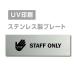 [STAFF ONLY]W160mm×H40mm нержавеющая сталь дверная табличка конференц-зал офис фирма длина .strs-prt-229