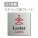[Ladies Locker]W150mm×H150mm/W200mm×H200mm из нержавеющей стали нержавеющая сталь дверная табличка plate табличка strs-prt-37