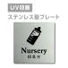 [ кормление .Nursery]W150mm×H150mm/W200mm×H200mm из нержавеющей стали нержавеющая сталь дверная табличка plate табличка strs-prt-58